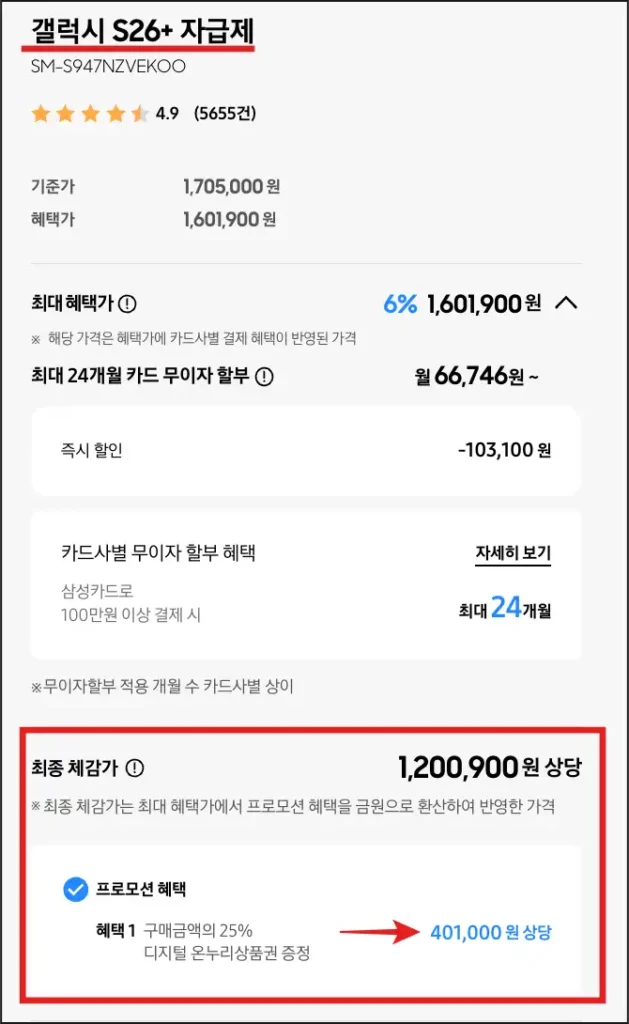 삼성-감사-페스티벌-갤럭시-S26-플러스-자급제-체감가