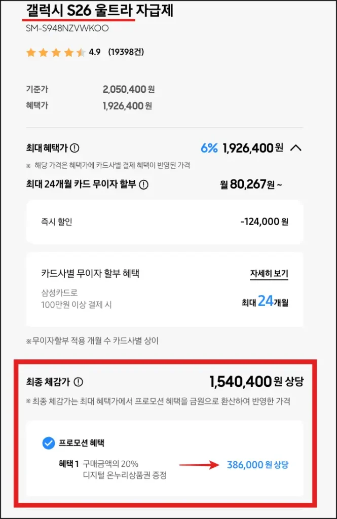 삼성-감사-페스티벌-갤럭시-S26-울트라-자급제-체감가
