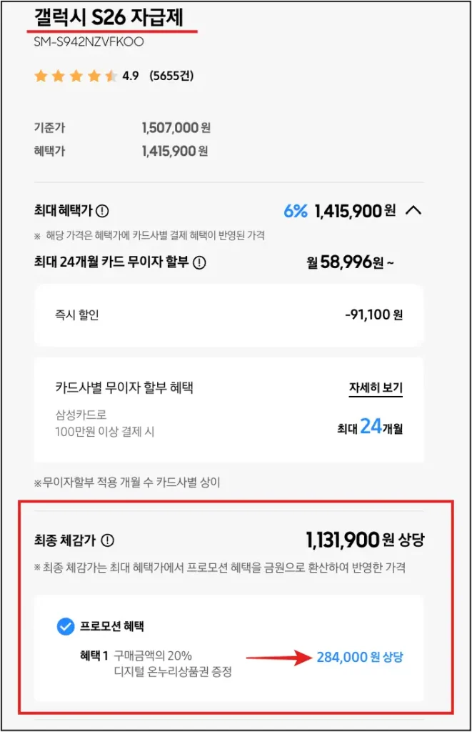 삼성-감사-페스티벌-갤럭시-S26-
자급제-체감가