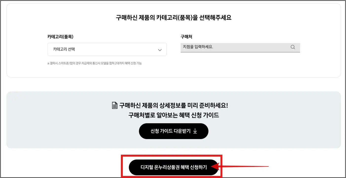 삼성-감사-페스티벌-디지털-온누리상품권 신청-카테고리-구매처-선택-페이지