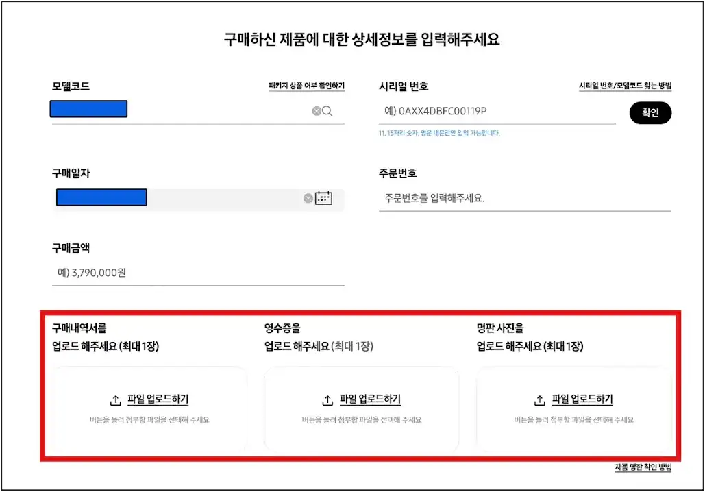 삼성-감사-페스티벌-디지털-온누리상품권 -신청-구매-제품-상제-정보-입력-페이지